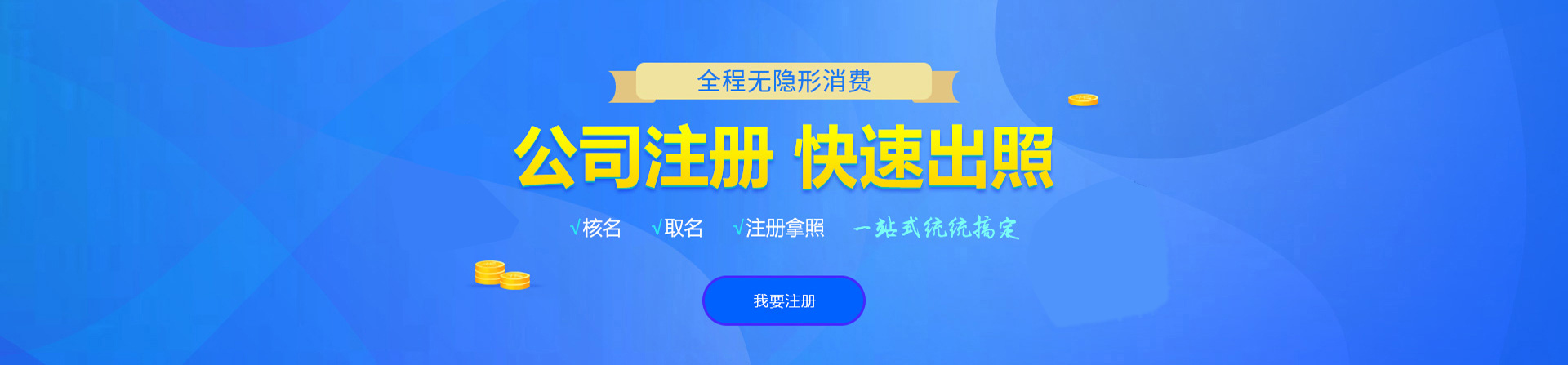 上蔡注册流程